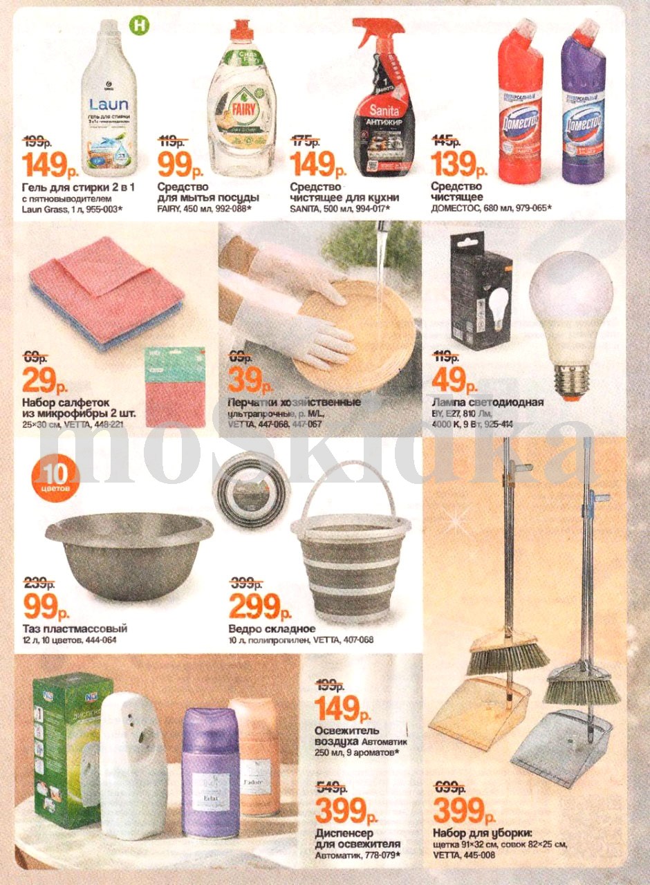 фейри за 99р